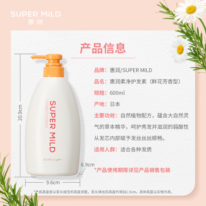 Huirun (SUPER MiLD) Flower Aromatherapy Conditioner 600ml Herbal Smooth Moisturizing Hair Care Imported Clearance