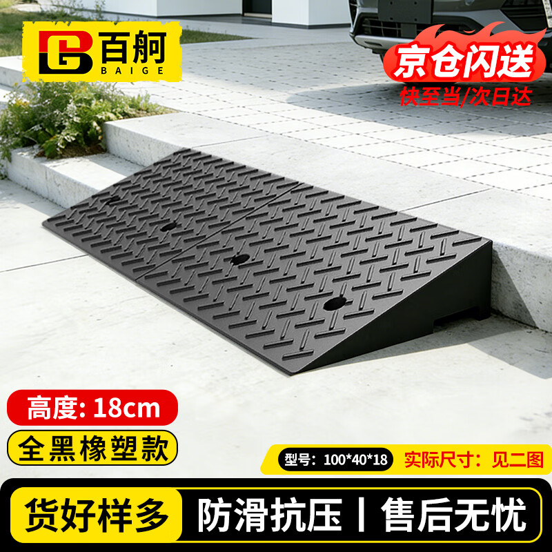 Baige step slope mat, threshold curb, curb slope triangular step mat, car climbing uphill mat, model 100*40*18, rubber and plastic model, all black, CW653488