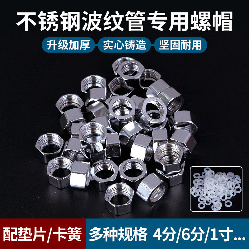 Yonghuan bellows nut 4 points 6 points 1 inch nut gas water heater water inlet pipe threaded joint 4 points 304 steel cap (with 16 tubes) 10 pieces (free 304 circlip gasket