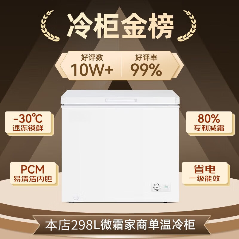 Hueri sea freezer 298 liters freezer household dual-temperature refrigeration and freezing first-level energy efficiency variable frequency air-cooled frost-free large capacity small freezer fresh cabinet electric freezer first-level energy-saving horizontal first-level energy efficiency | 188 upgraded frost reduction, taste and freshness/single temperature 118L