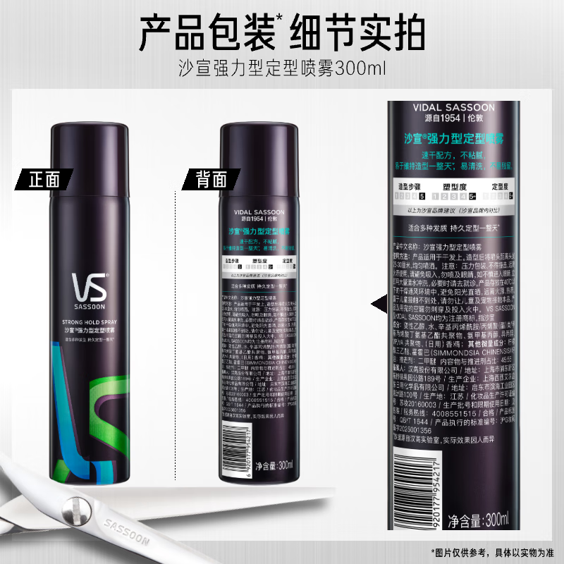Sassoon powerful styling spray 300ml Shan Yichun's same style 12-hour long-lasting styling hairspray for men and women