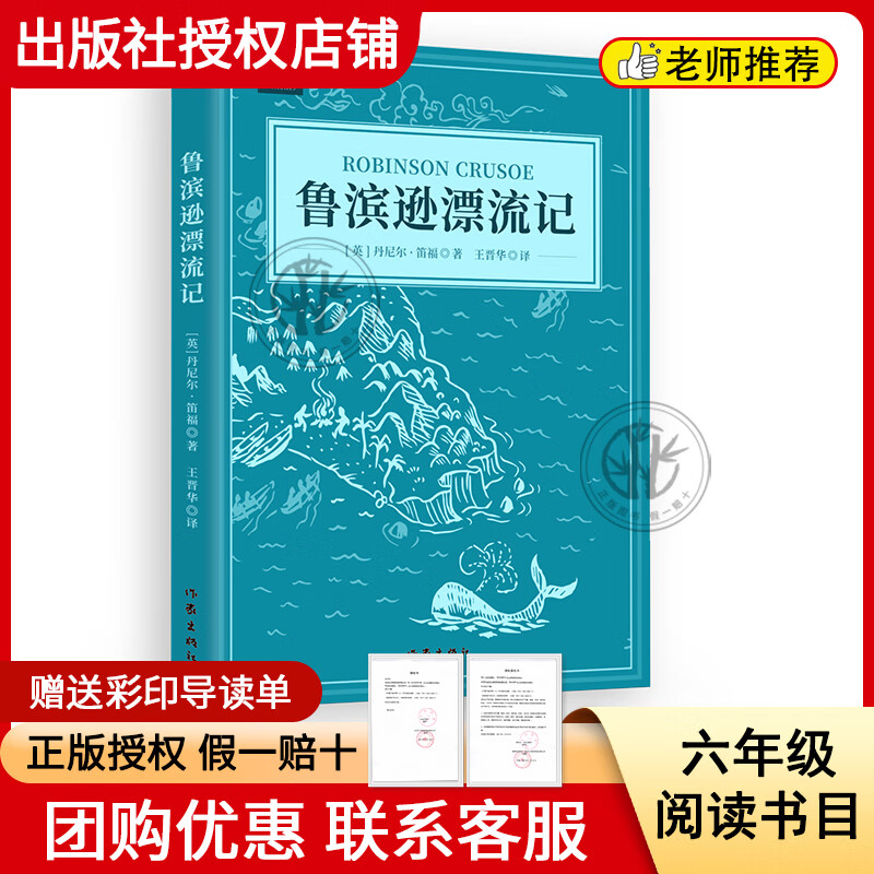 Reading Achievements in the Future Happy Reading: Robinson Crusoe Tom, Adventures of Sawyer, Niels Riding the Goose, all three volumes for sixth grade students, 5-book combination + color printed guide sheet for sixth grade students