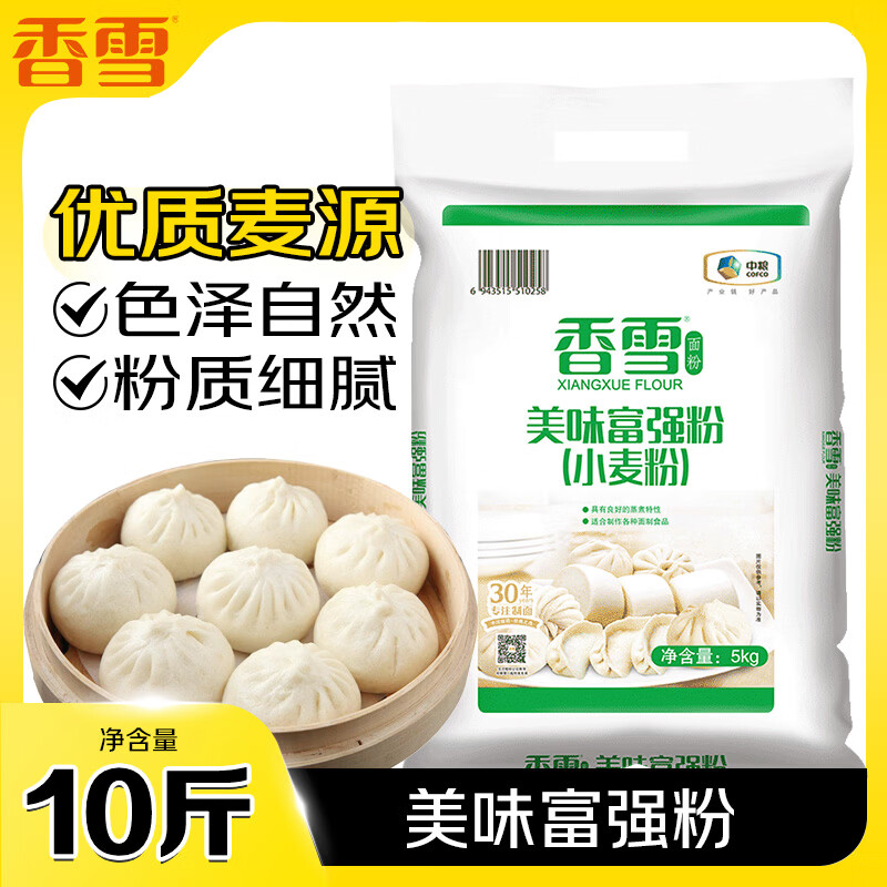 Xiangxue Flour Delicious Fuqiang Flour Wheat Flour All-purpose Flour 10kg