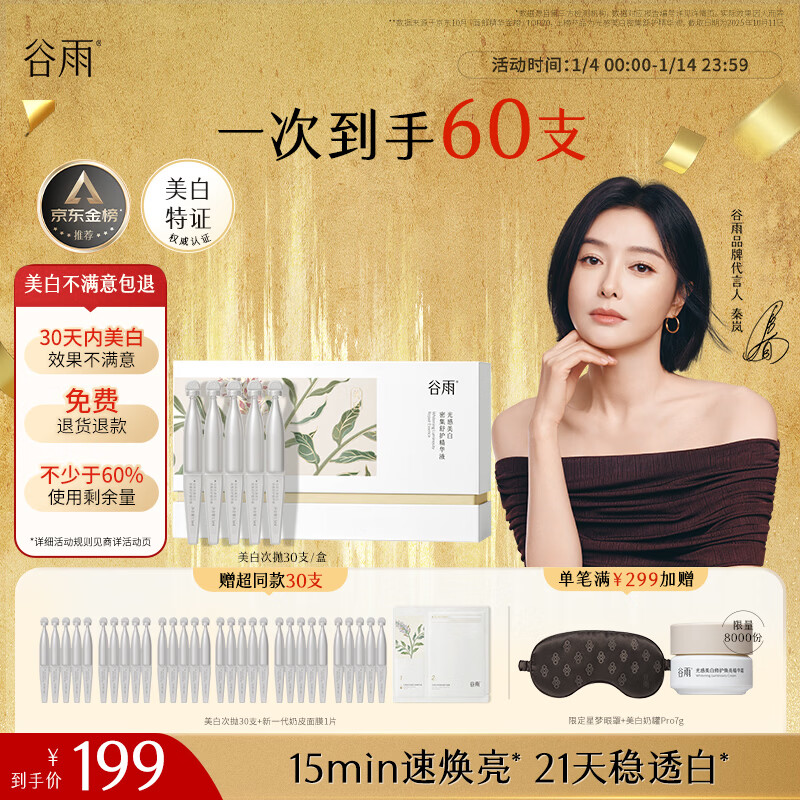 Guyu Whitening Second-Purse Essence 1.5ml*30 Blemish Repair Soothing Moisturizing Flash Whitening Injection Whitening Guaranteed Return if Not Satisfied