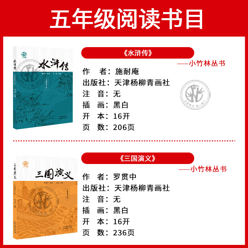 Reading Achievements in the Future 25 Winter 5th Grade Sparkling Red Star Little Red Orange Series People's Posts and Telecommunications Publishing House Little Prince White Seal Series Tomorrow Publishing House Romance of the Three Kingdoms Little Bamboo Forest Series Luo Guanzhong by Li Hui Adapted from Tianjin Yangliuqing Painting Society Water Margin 4-book combination for 5th grade Color printed guide reading list