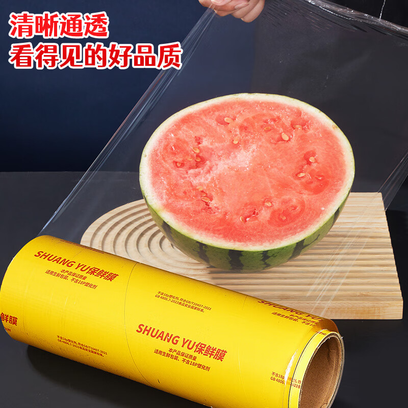 SHUANG YU Super Large Roll of Cling Film PVC Material 300m*50cm Commercial Fresh Vegetable and Fruit Food Preservation Stretch Film