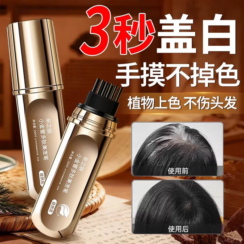 Qizhi Skin Small Gold Tube Hair Salon, Plant-Based Covering White Hair Artifact, Does Not Stick to Scalp, Does Not Fade, Hair Dye Pen, Waterproof and Sweatproof Black
