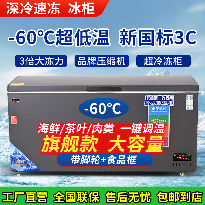 Flavi low-temperature refrigeration freezer minus 40 degrees minus 50 degrees minus 60 degrees household commercial quick-freezing large-capacity freezer refrigerator ultra-low temperature freezer seafood deep-freezing quick-freezer DW350 minus 60 degrees imported high-gloss aluminum liner