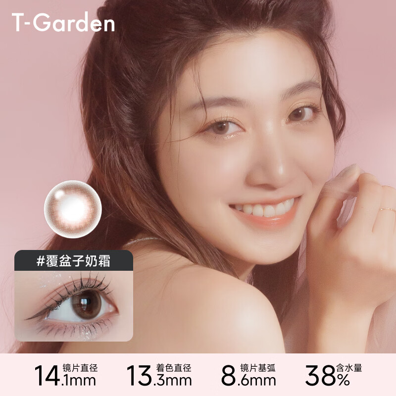 T-gardenflanmy series t-garden colored contact lenses half-yearly disposable 1 piece * 2 boxes of color contact lenses sandwich technology jazz black waffle 0 degrees