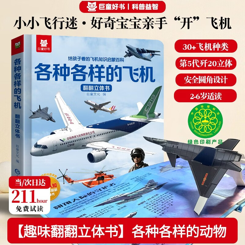 Aircraft Encyclopedia China J-20 Fighter 3D Pop-up Book for Children Various Aircraft Children’s Flip Book Popular Science Encyclopedia Enlightenment