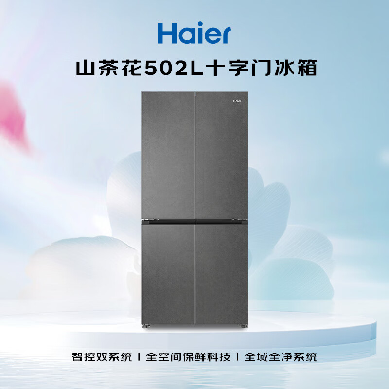 Haier Camellia-Yaoye 502L cross-door refrigerator dual system dual engine constant fresh cabin full space ultra-thin zero-embedded BCD-502WGHTD1CYXU1 national subsidy