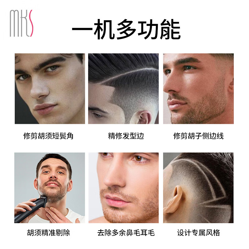 Mks multifunctional hair clipper shaving nose hair trimming sideburn carving oil head electric hair clipper electric clipper home self-made hair clipper shearing shaving hair removal five-in-one NV8708B