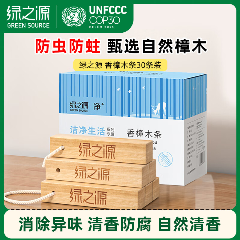 Green Source natural camphor wood strips, mothballs, wardrobe deodorizing wardrobe, insect-proof and moth-proof indoor 30 pieces