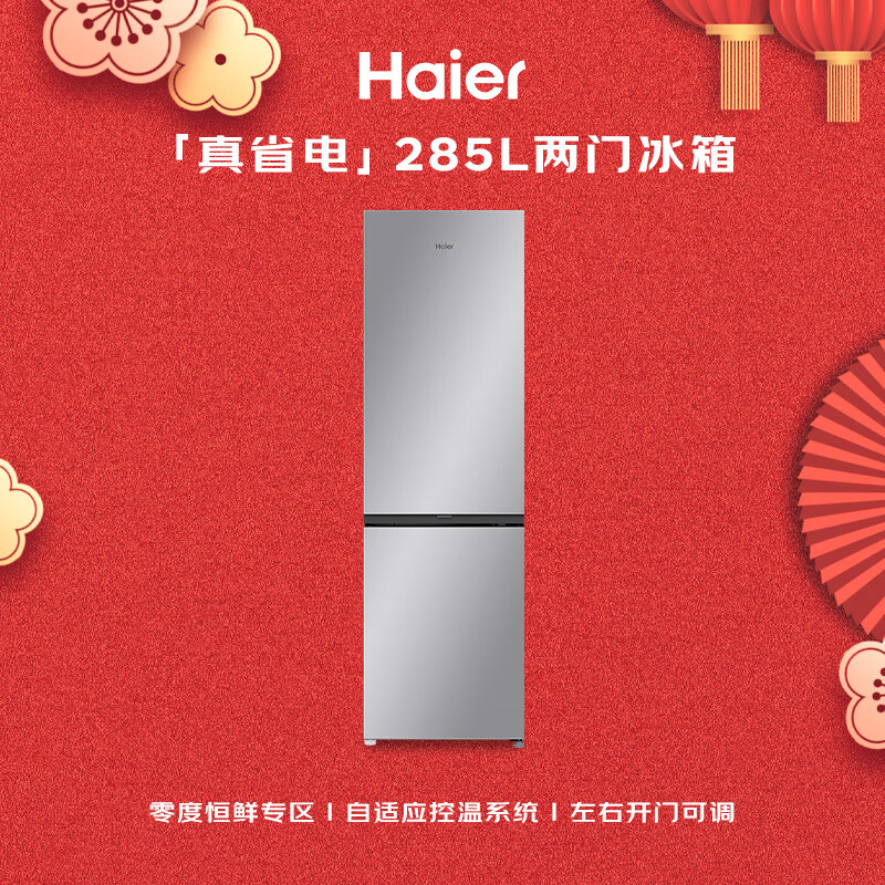 Haier true power saving 285L two-door small refrigerator first-class energy efficiency air-cooled frost-free left and right opening adjustable gray BCD-285WGHC2DES9 national subsidy