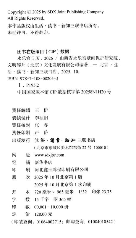 Yongle Palace Sanqing Palace Chaoyuan Picture 2026 High-definition Mural Calendar Chinese Art Classic Reproduction Appreciation Collection Gift