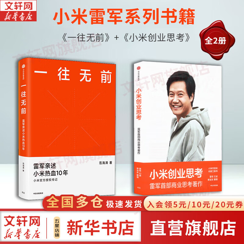 Xiaomi Entrepreneurship Thinking + Forge ahead Xiaomi Methodology Internal Reference Book Review of Xiaomi's 12-year entrepreneurial journey and key thoughts <Underlying Logic> Recommended books by authors Liu Run, Ren Zeping, Luo Zhenyu, etc.