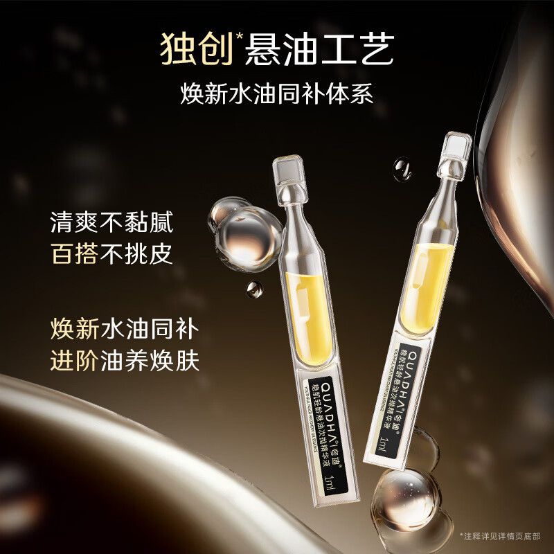 Quadi's new upgraded oil suspension 2.0 times disposable essence 1ml*1 bottle hyaluronic acid anti-wrinkle firming repair goddess's day
