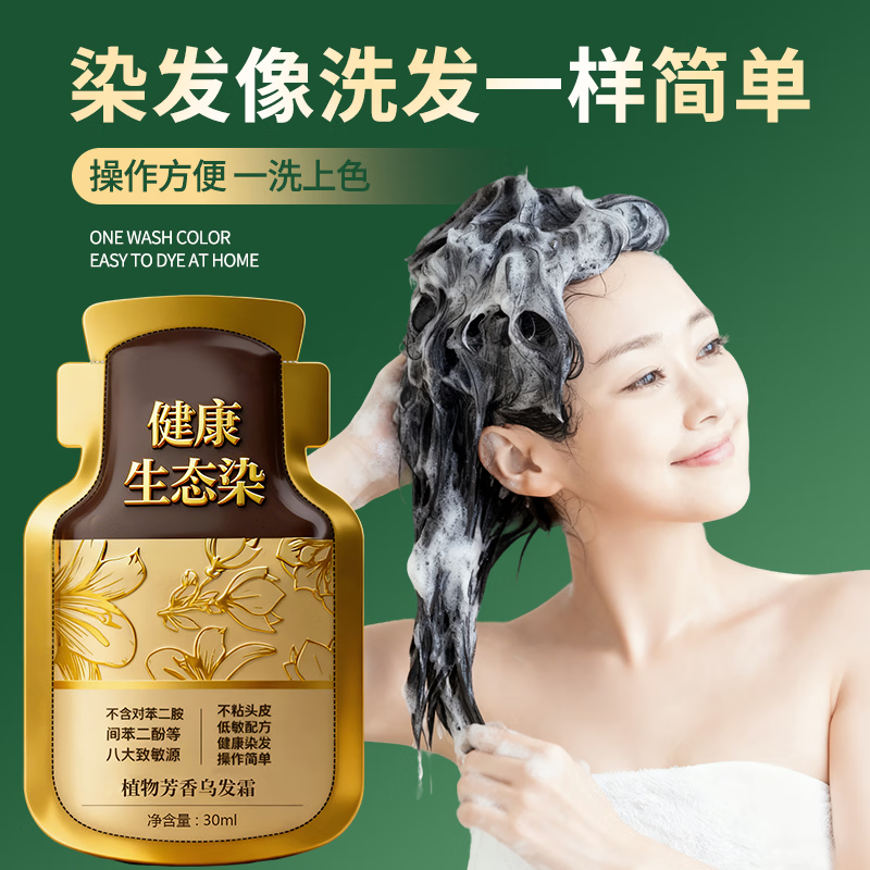 Han Zhuangyuan does not contain p-phenylenediamine hair dye, pure natural plant, non-irritating, non-stick scalp hair dye, clear water, natural black