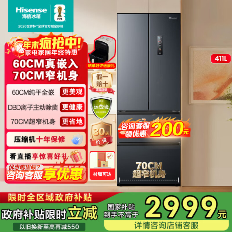 Hisense 411-liter ultra-thin zero-embedded small apartment four-door French multi-door first-class energy-efficiency air-cooled frost-free home appliance trade-in BCD-411S3FZKQD DBD ion active sterilization 411 French