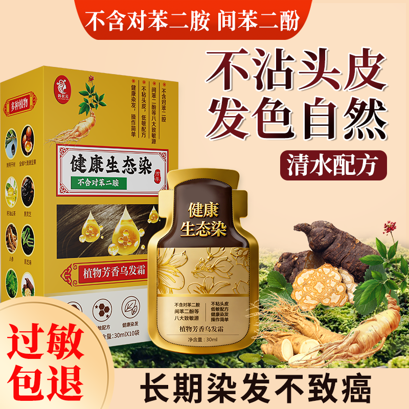 Han Zhuangyuan does not contain p-phenylenediamine hair dye, pure natural plant, non-irritating, non-stick scalp hair dye, clear water, natural black