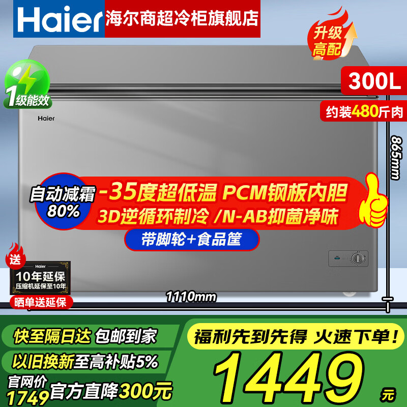 Haier's flagship product recommendation: Freezer for home and commercial use, large capacity 500 liters, 300 liters or more, single temperature horizontal ultra-low temperature freezer, deep-freezing quick-freezing freezer -35 ultra-low temperature丨300 liters丨80% frost reduction丨steel plate liner