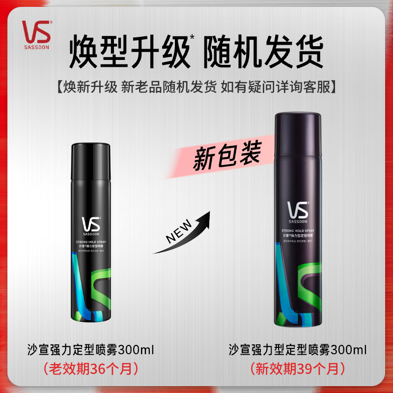 Sassoon powerful styling spray 300ml Shan Yichun's same style 12-hour long-lasting styling hairspray for men and women