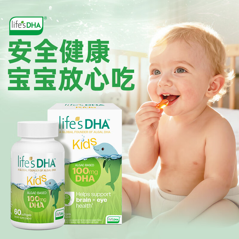 Life s DHA DSM source quality dha infants 0-3 years old children students baby DHA algae oil 120 capsules