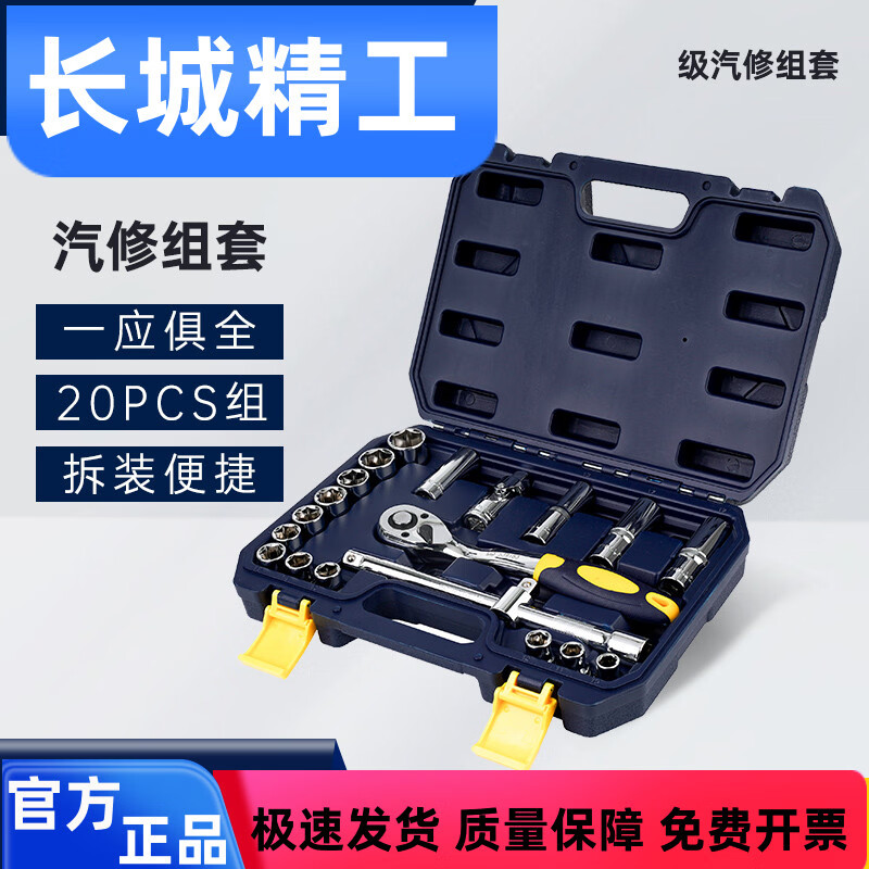 Great Wall Motors maintenance special tool set 20 pieces ratchet wrench socket auto repair and maintenance combination set 20PCS_12.5mm series socket set