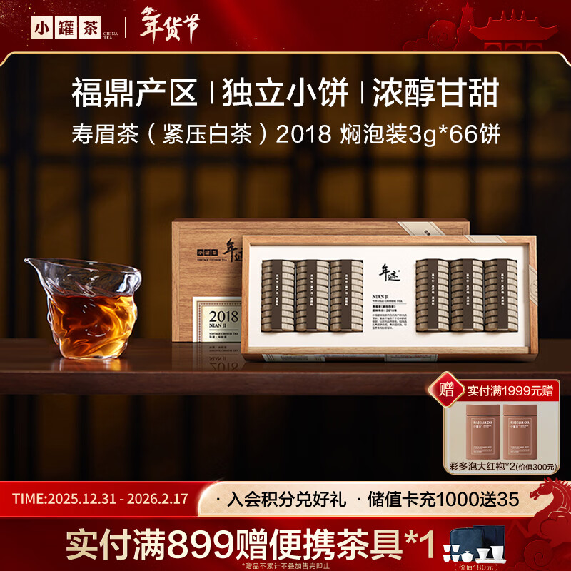 Small pot of tea year mark 2018 Shoumei pressed white tea stewed tea gift box for elders high-end 198g