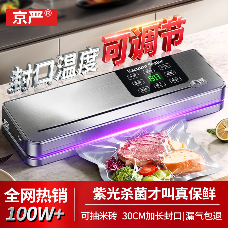 Jingyan vacuum sealing machine fully automatic all-in-one machine household small food preservation machine wet and dry large suction packaging machine UV ultraviolet light sterilization丨double suction丨wet and dry separation丨external cutter 30cm