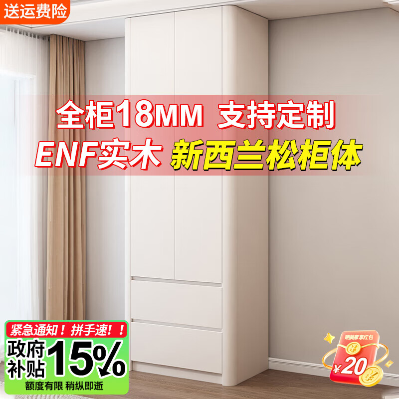 Anzhu solid wood wardrobe bedroom home large wardrobe modern simple arc wardrobe small apartment thickened ENF grade wardrobe 0.8*2.2 two doors + top cabinet ENF grade solid wood door-to-door delivery