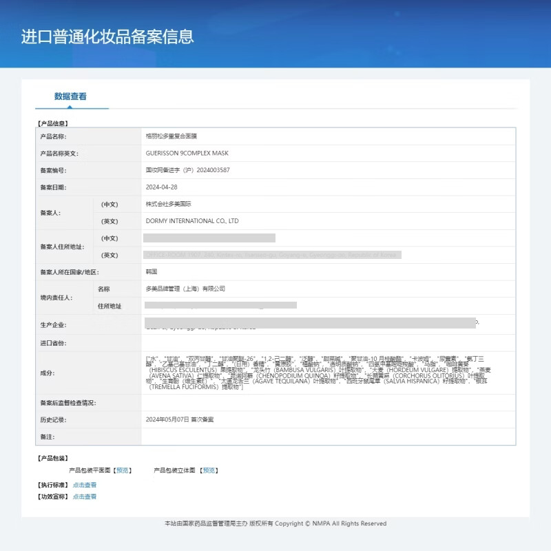 Jiuduoyun Gelisong Complex Mask 25ml*10 pieces, moisturizing, soothing sensitive skin, imported Christmas gift for men and women