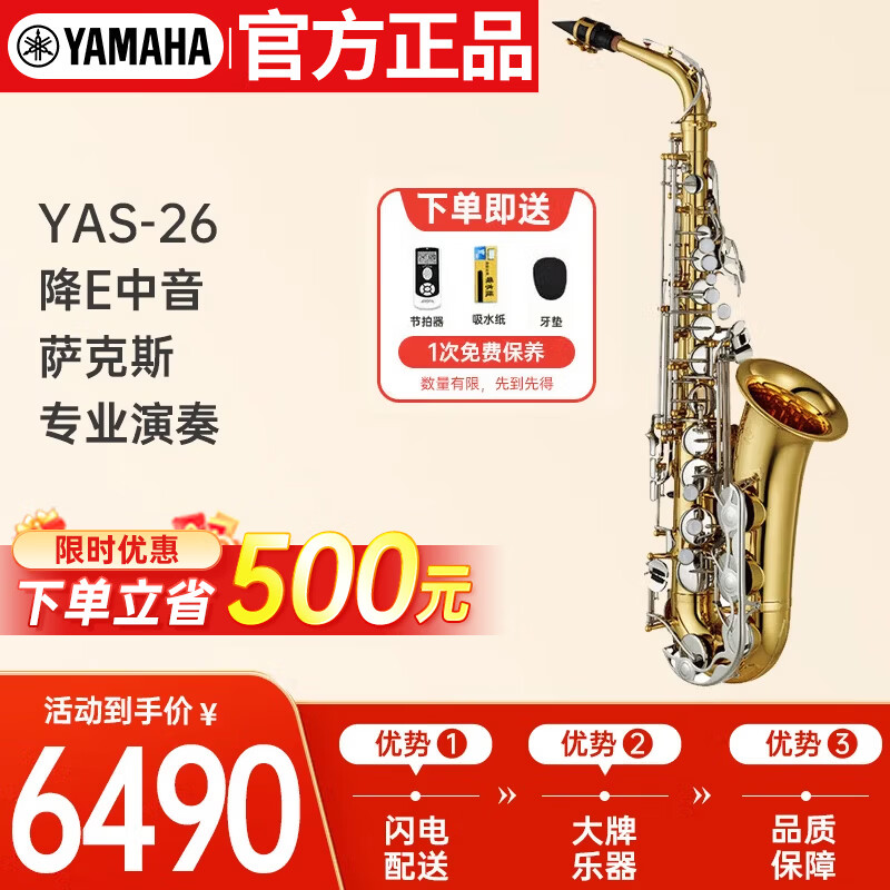 Yamaha (YAMAHA) saxophone YAS-26 E flat alto saxophone children adult beginners grade examination professional performance