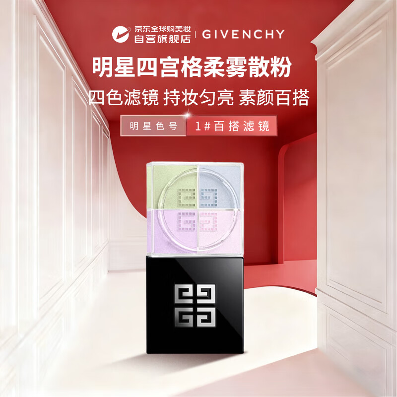 Givenchy Star Sigongge Soft Mist Loose Powder No. 1 Matte Setting Powder Birthday Gift 12g