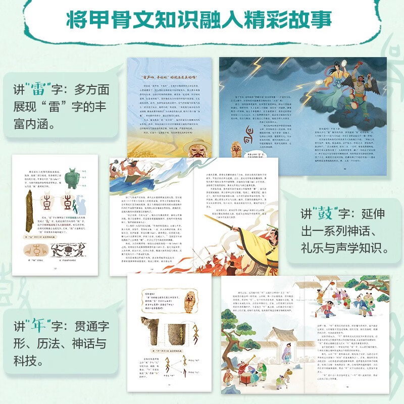 A piece of oracle bone is called Xiaoji. The story of Chinese civilization hidden in the oracle bone inscriptions. Books, storybooks, children's books.