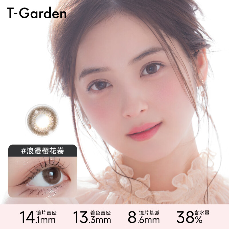 T-gardenflanmy series t-garden colored contact lenses half-yearly disposable 1 piece * 2 boxes of color contact lenses sandwich technology jazz black waffle 0 degrees