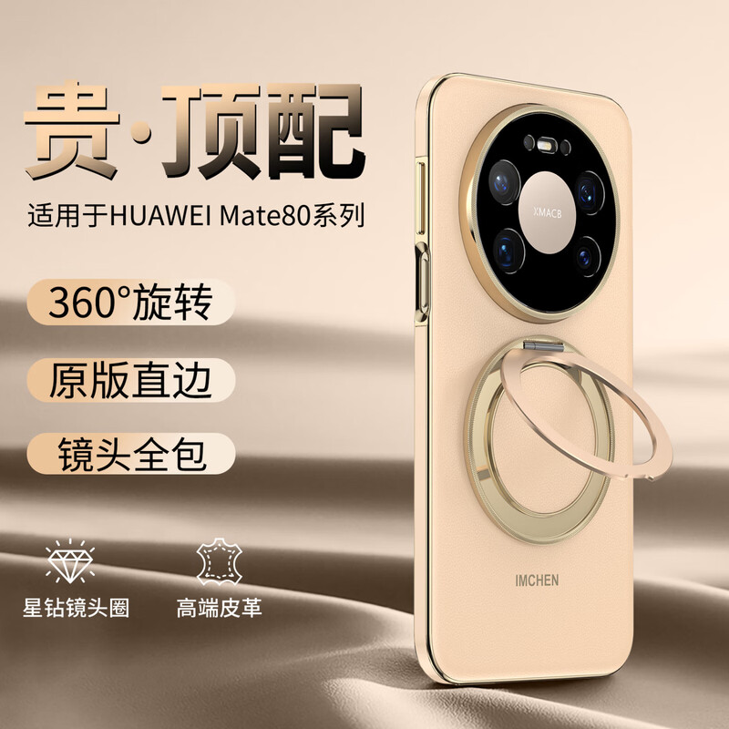 IM-CHEN exclusive gold-plated rotating stand suitable for Huawei mate80pro mobile phone case Mate80 protective case all-inclusive lens ultra-thin anti-fall for boys and girls-gold