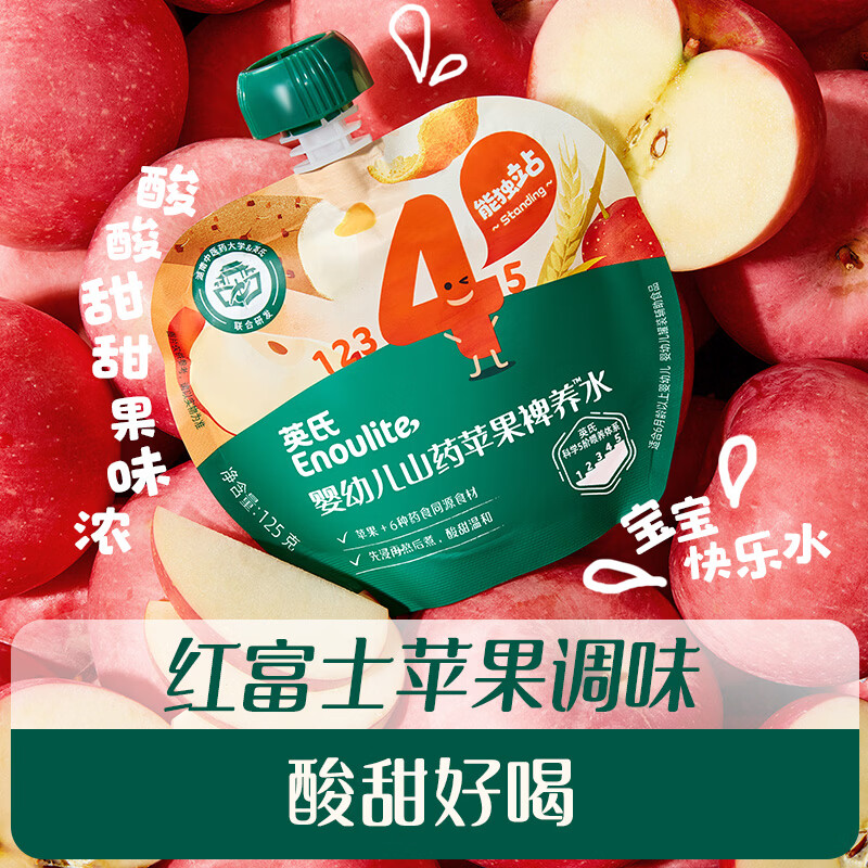 Engnice yam and apple nourishing water 125g*10 bags baby food supplement children's drink hawthorn apple juice drink snacks
