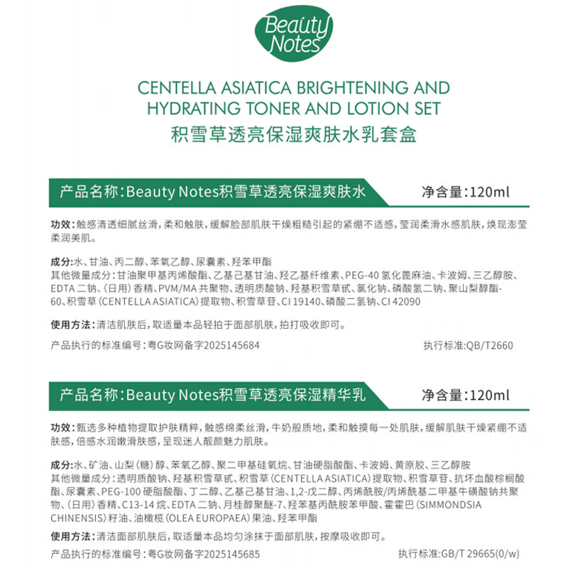 BEAUTY NOTES Centella asiatica lotion set youth skin care products 12-18 years old men and women New Year gift + facial cleanser 500g 1 bottle