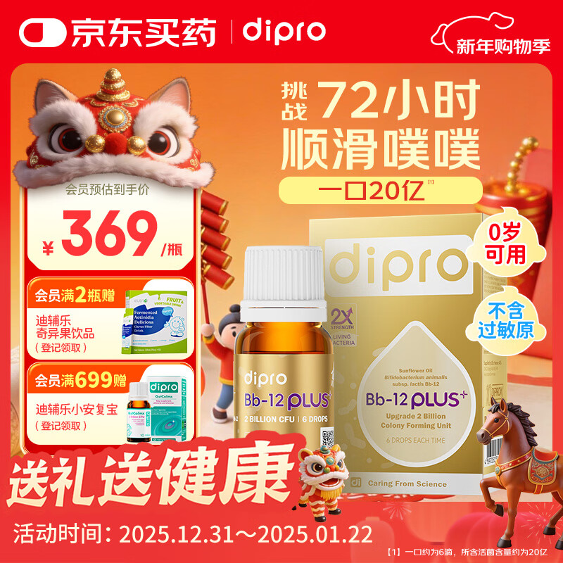 Difule small golden bottle Bb-12 Plus upgraded version of gastrointestinal probiotic infant drops 10ml suitable for newborn premature babies