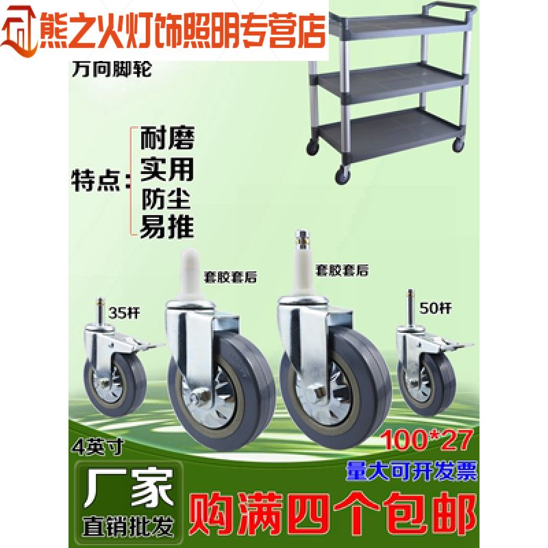Junmo adapted dining cart wheel 4-inch plastic dining cart wheel universal wheel water pressing wheel mop straw cart cart