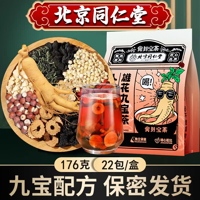 Beijing Tongrentang Ginseng, Wolfberry, Jiubao Tea, Huangjing, Wolfberry, Mulberry Tea, Black Wolfberry, Red Date, Maca Extract, Three Bags 8g*66 Bags