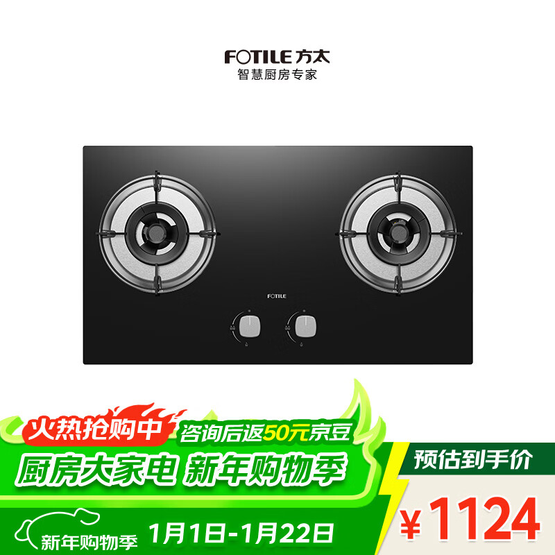 FOTILE Gas Stove Natural Gas Household Embedded 5.2kW* Fierce Fire Gas Stove Easy to Clean and Adjustable TX22