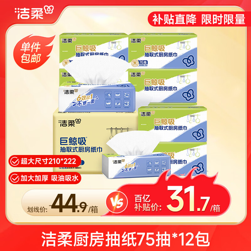 Jierou kitchen tissue 75*12 packs thickened water-absorbing and oil-absorbing disposable lazy rag kitchen paper