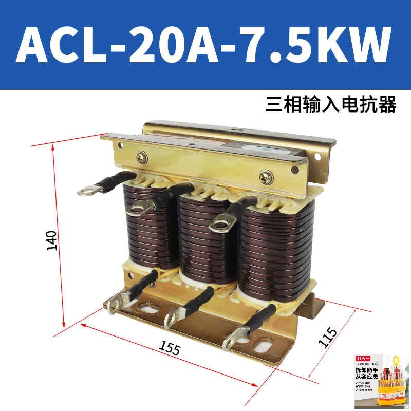 Three-phase ACL input incoming line reactor OCL output outgoing line reactor dedicated for inverter 1.5KVA-400KW upgraded version ACL-20A-7.5KW