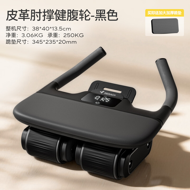 Merach (MERACH) four-wheel abdominal fitness wheel, automatic rebound elbow support, intelligent timing abdominal muscle wheel, abdominal muscle curling wheel, abdominal muscle trainer, fitness equipment, black, smart counting | integrated soft bag large elbow pad