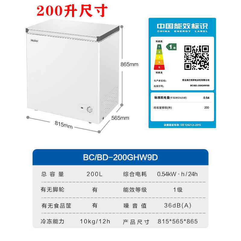 Haier 200 liters freezer household small 100/142 liters full freezer refrigerator small freezer BC/BD-200GHW9D frost reduction 80% single temperature refrigerator white 200 liters frost reduction 80% with food frame with casters