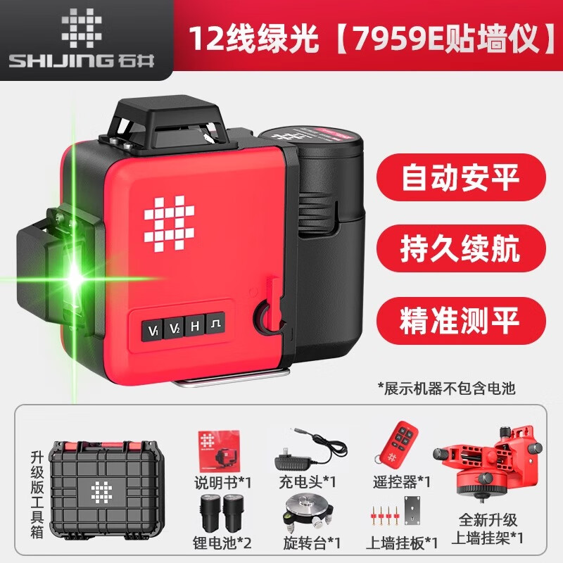 Ishijing brand laser level high-precision strong light infrared level wall-mounted thin line level meter Ishii 7959 green light wall-mounted meter dual electric