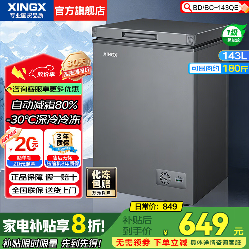 XINGX frost-free freezer 300 liters/200 liters large capacity -30 quick-freezing ultra-low temperature quick-freezing freezer commercial freezer dual-purpose refrigeration and freezing single temperature freezer first-level energy efficiency 143 liters automatic frost reduction 80% low temperature quick freezing 143QE