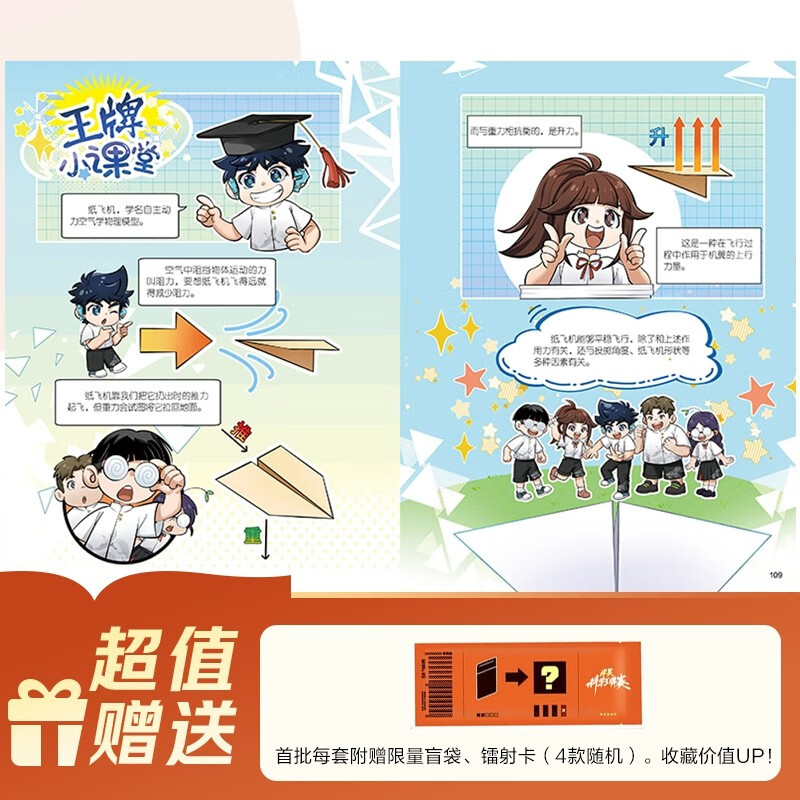 Hot on the market Mi Wu Science Ace Competition 1-4 (set of 4 volumes in total) Science comic book that primary school students love to read Popular science children's books for children aged 6-11 Extracurricular reading Interesting and easy-to-understand enlightenment books on physics and chemistry Random gifts distributed One-to-two transitions Primary to elementary school transitions